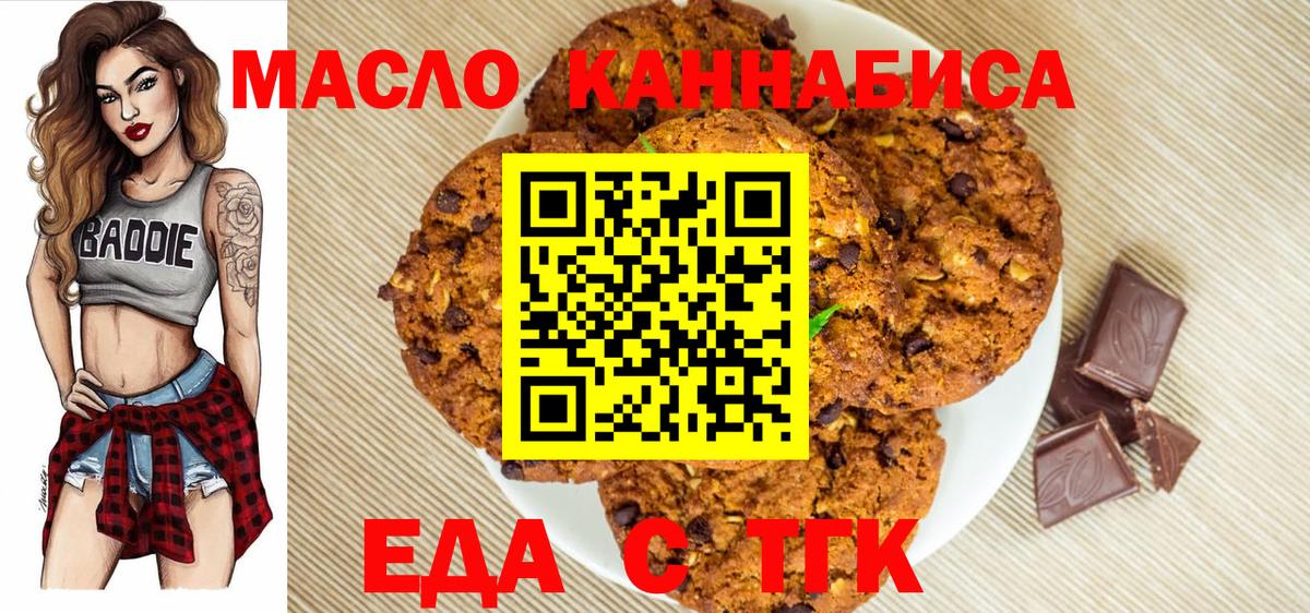 Печенье с ТГК марихуана  Вход с VPN  Верхняя Салда 