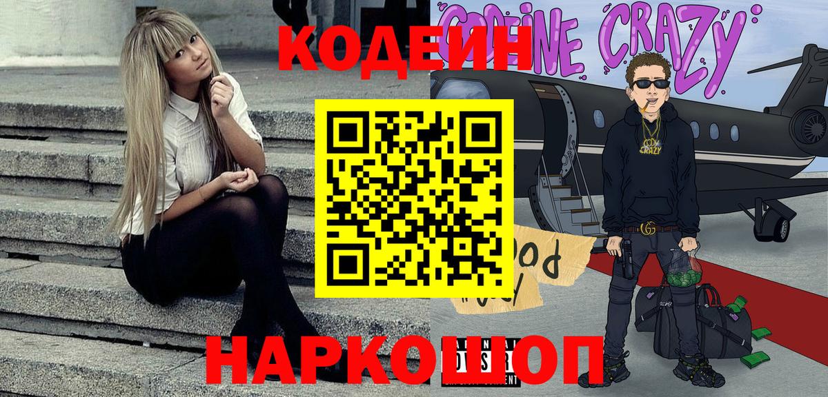 Кодеин Purple Drank Верхняя Салда