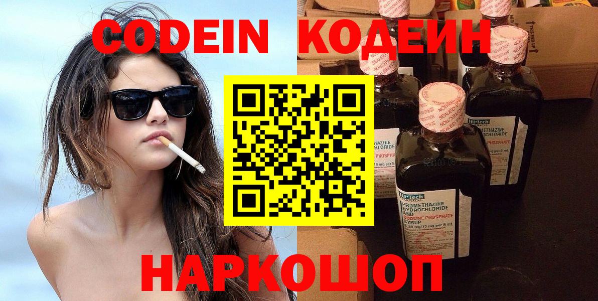 Codein напиток Lean (лин)  Кодеиновый сироп Lean напиток Lean (лин)  Верхняя Салда  Вход с VPN 