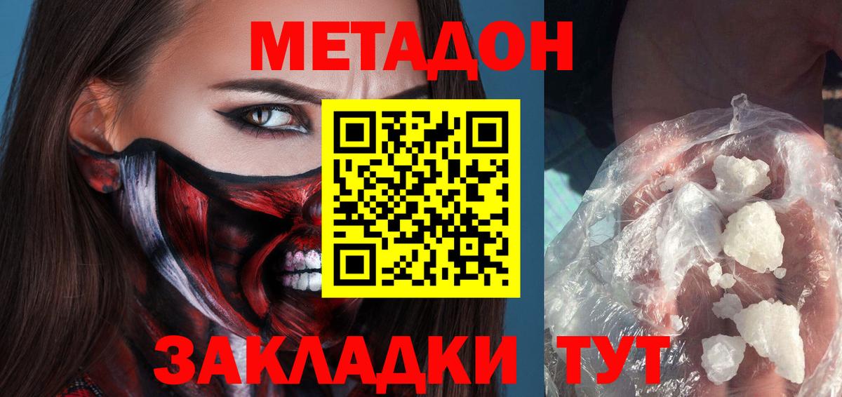 МЕТАДОН methadone  Вход с VPN  Верхняя Салда  МЕТАДОН methadone 