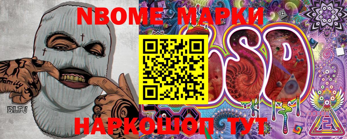 Марки 25I-NBOMe 1,5мг Верхняя Салда
